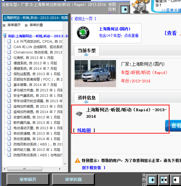 14年斯柯达昕锐全车线路图