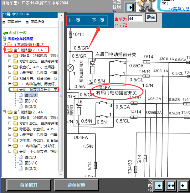 04年中华车窗线路图