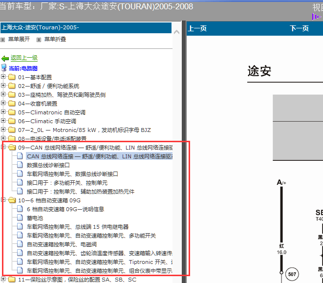 05年途安CAN及变速箱电路图