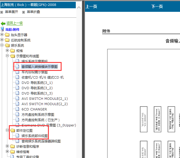 08年君越功放线路及位置