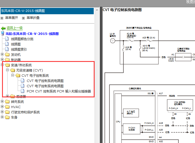 2015-2016年本田CRV变速箱电路图