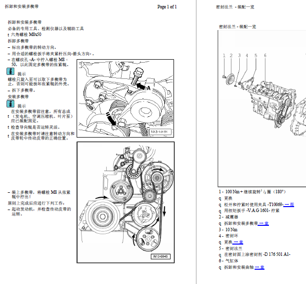 06年大众途锐发动机维修手册