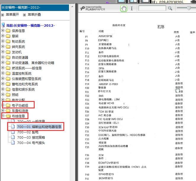 2012-2013年福特福克斯发动机保险丝和说明