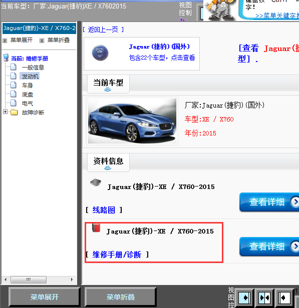 15年捷豹XE全车维修手册