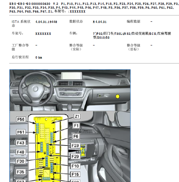 2010年宝马730保险丝分布图