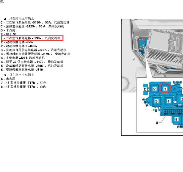 13年奥迪A6L二次泵继电器位置