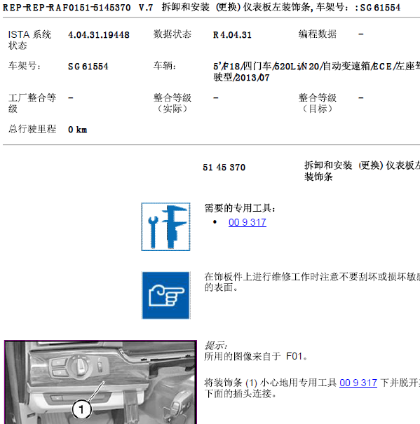 13年宝马528内饰拆装资料