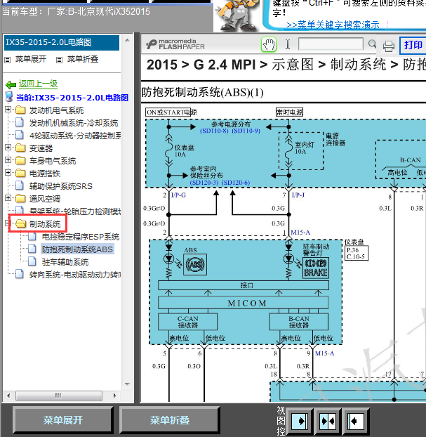 15年现代IX35 ABS线路图