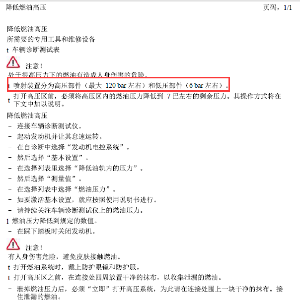 12年奥迪A6L燃油压力值