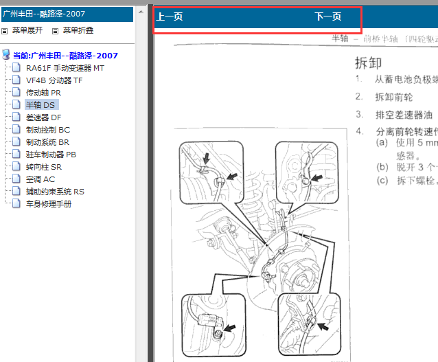 2007年丰田酷路泽维修手册
