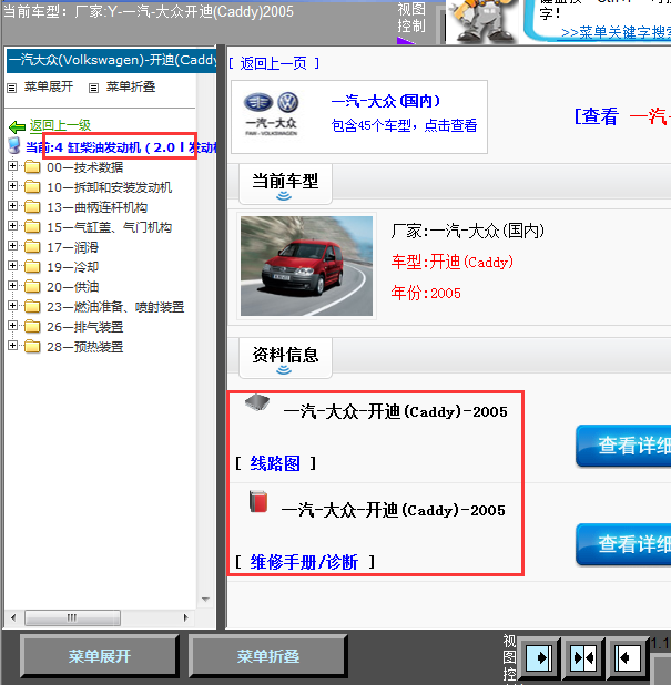 05年大众开迪全车维修手册
