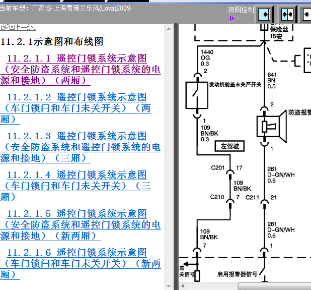09年雪佛兰乐风门锁 电路图