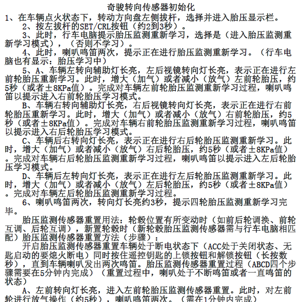 10年日产奇骏转向角传感器初始化
