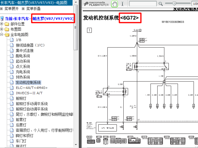 2010年三菱帕杰罗发动机电路图