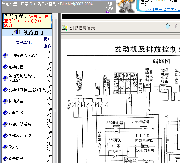 2003-2004年日产蓝鸟电路图