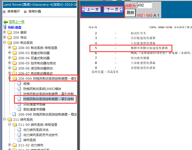 2010-2012年路虎发现4偏航率传感器位置