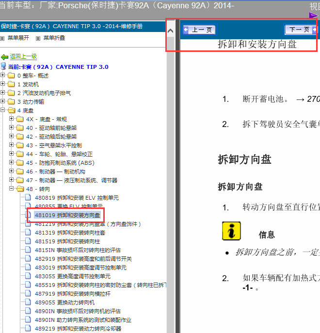 14年保时捷卡宴方向盘拆装资料