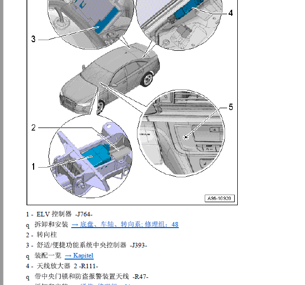 2012年奥迪A6L全车元件位置
