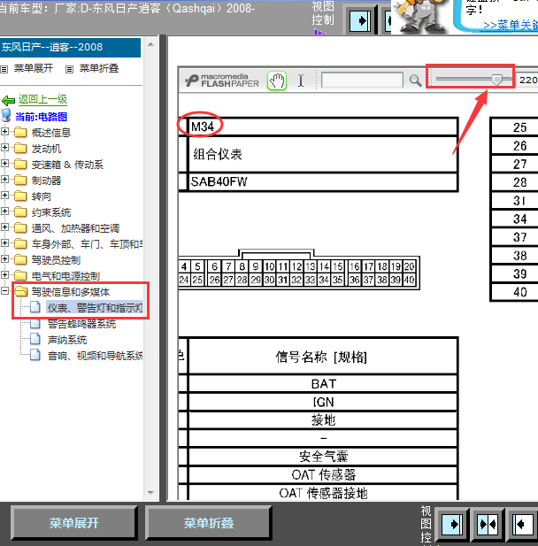 08年日产逍客仪表针脚图