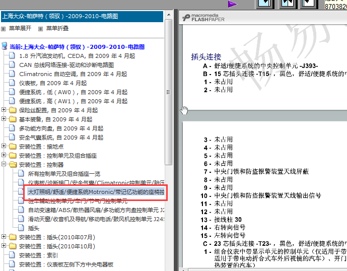 09年起大众帕萨特领驭舒适系统针脚图
