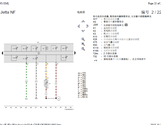 16年大众捷达基本装备电路图