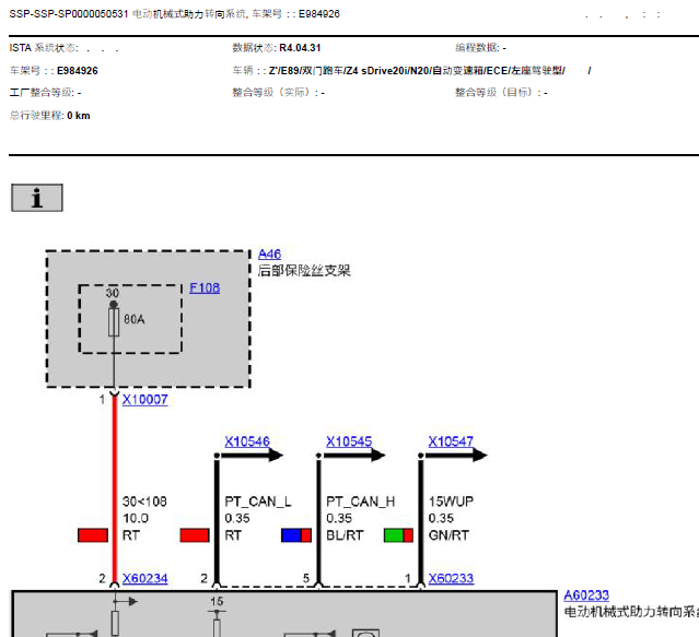 12年宝马Z4方向系统电路图