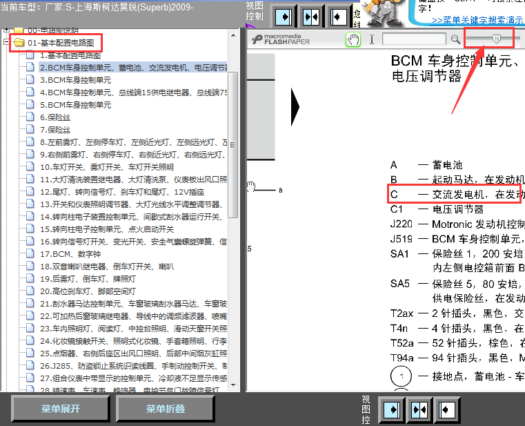 09年斯柯达昊锐发电机线路图
