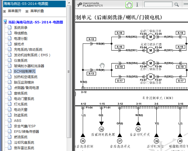 2014年海马S5电路图