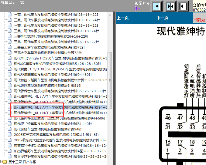 现代1.6L发动机针脚图