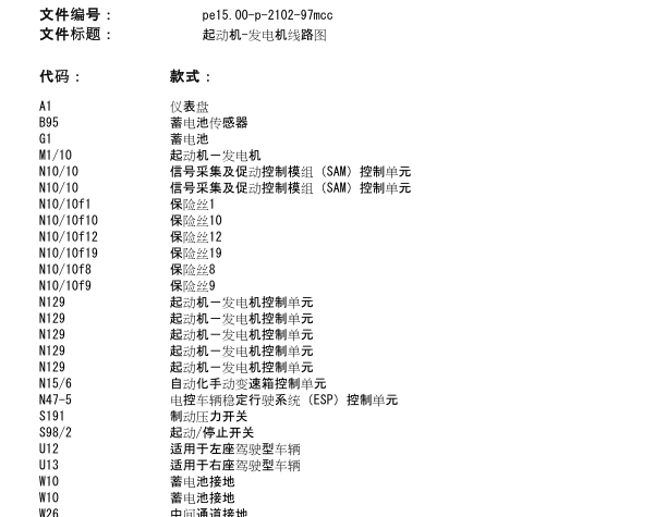 13年SMART FORTWO发电机线路图