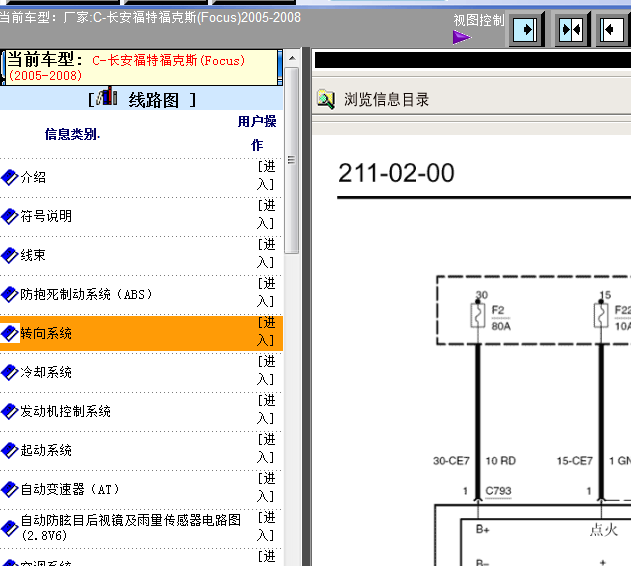 07年福特福克斯转向系统电路图