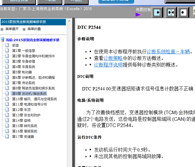 15年别克全新英朗故障码诊断