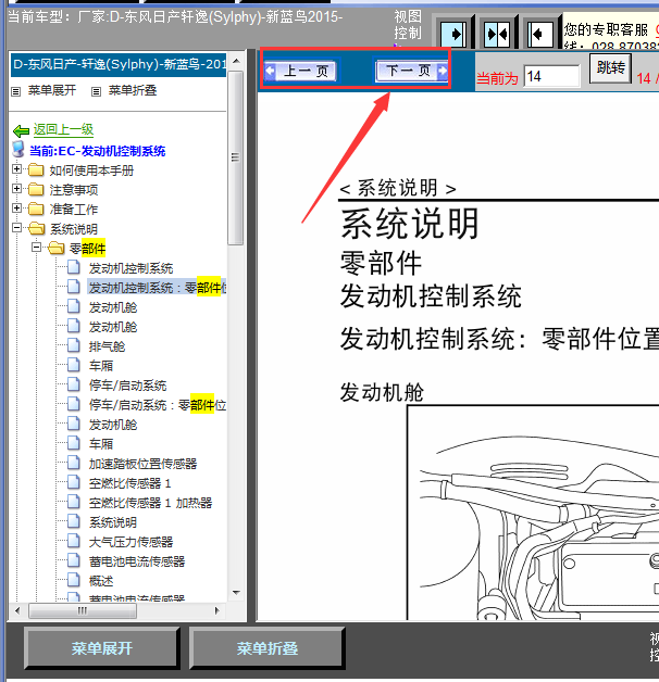 15年轩逸发动机部件位置