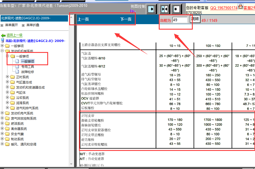 09-10年现代途胜发动机正时扭力