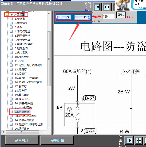 12年东南菱悦V3防盗系统线路图