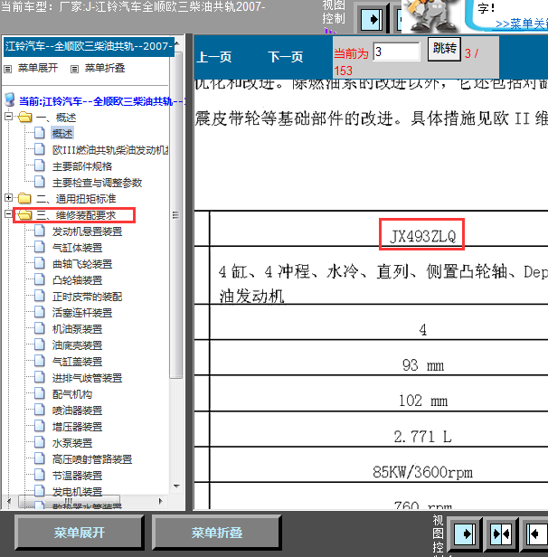 江铃JX493ZLQ发动机维修手册