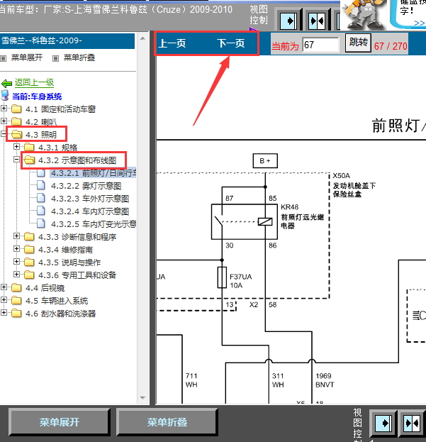 09年雪佛兰科鲁兹灯光线路图