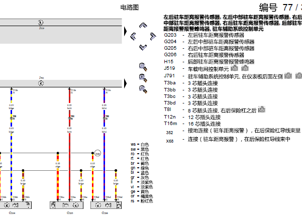 2012年大众高尔夫道和雷达电路图
