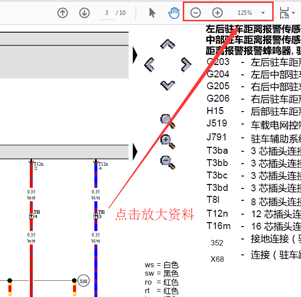 2012年高尔夫倒车雷达电路图