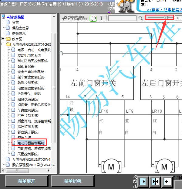 15年长城H5门窗系统线路图