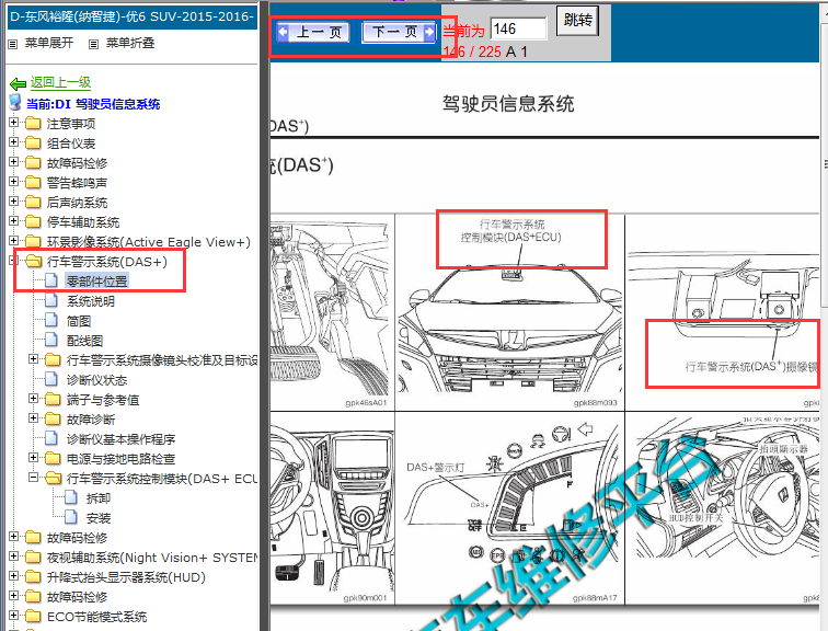 2015-2016年纳智捷U6 行车示警系统位置