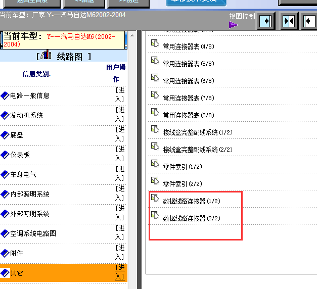 03年一汽马自达6通讯图