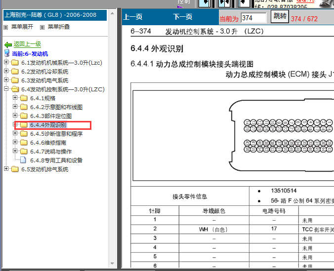 07年别克GL8发动机针脚定义图