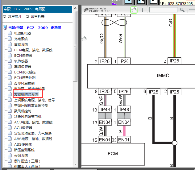 09年吉利帝豪EC7发动机防盗线路图