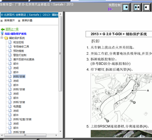 13年现代胜达气囊模块拆装
