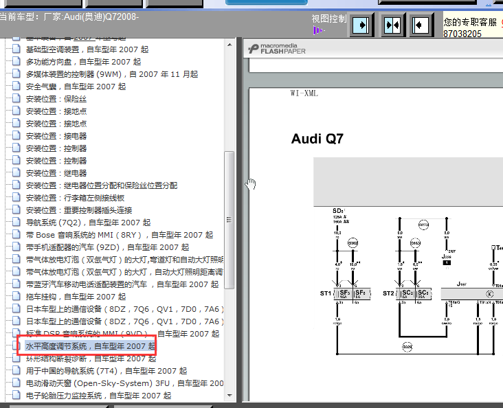 07年奥迪Q7悬挂线路图