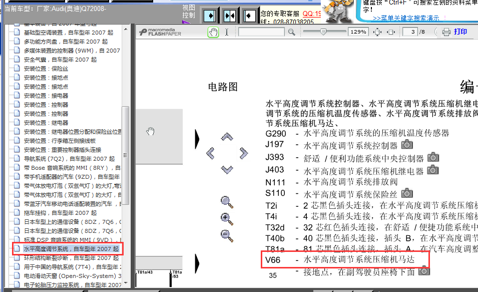 08年奥迪Q7悬挂充气泵线路图