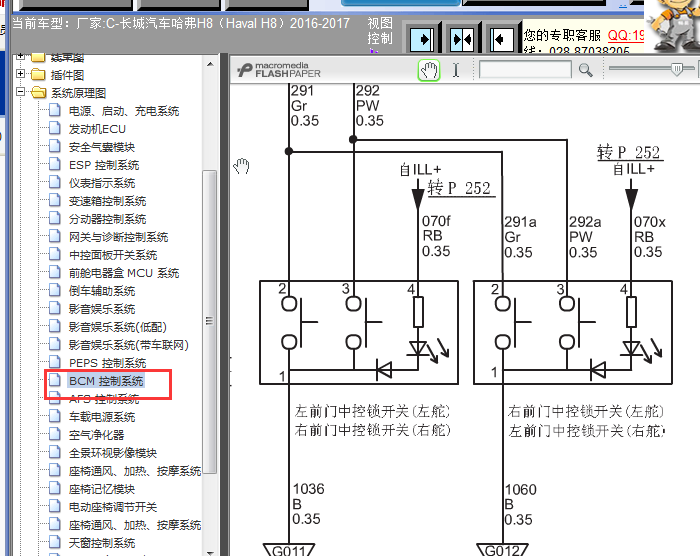 16年长城哈弗H8车身门锁线路图