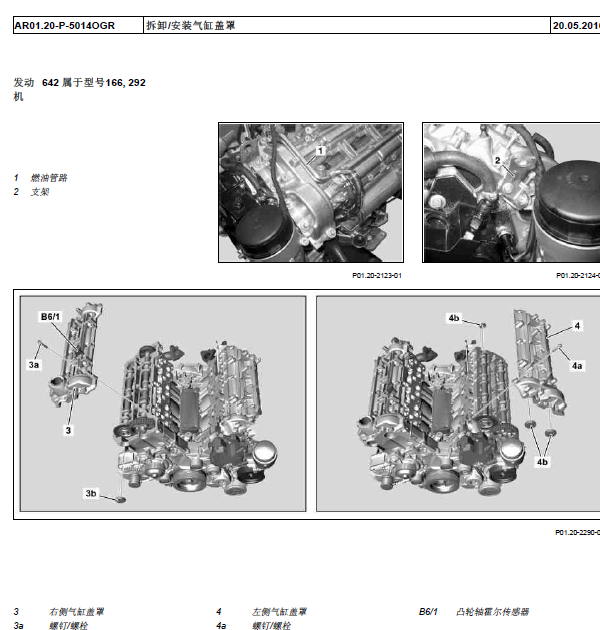 11年奔驰GL350发动机维修手册