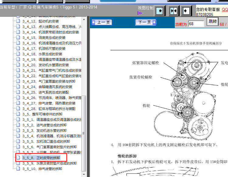 2013-2014年奇瑞瑞虎5发动机正时